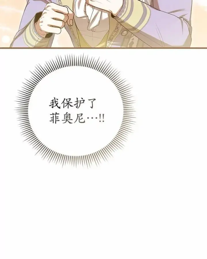 《菲奥妮-预见与杀人魔大公的未来》48.我会改变的图131