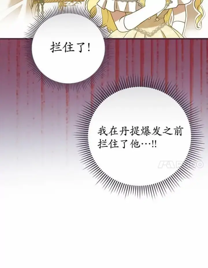 《菲奥妮-预见与杀人魔大公的未来》48.我会改变的图18