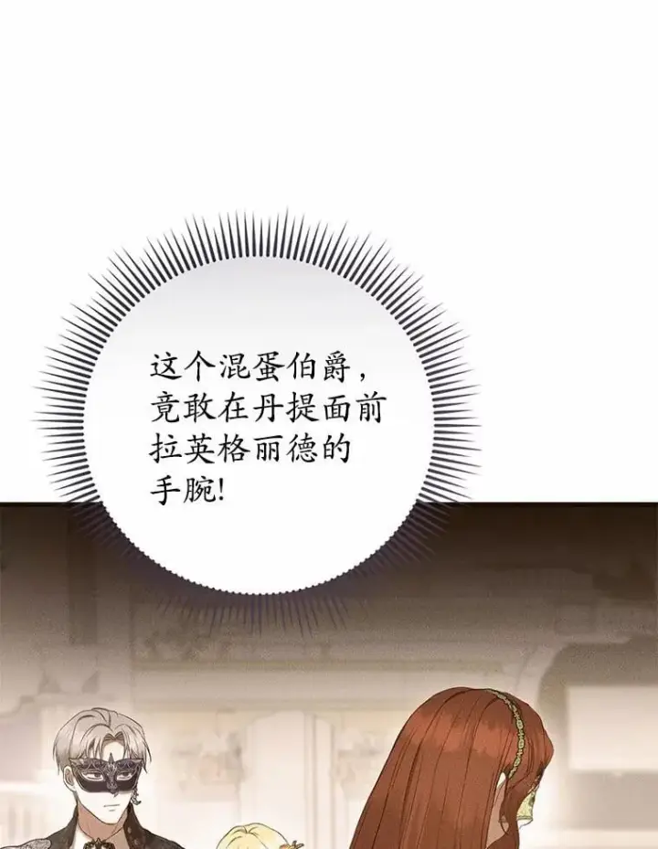 《菲奥妮-预见与杀人魔大公的未来》48.我会改变的图19