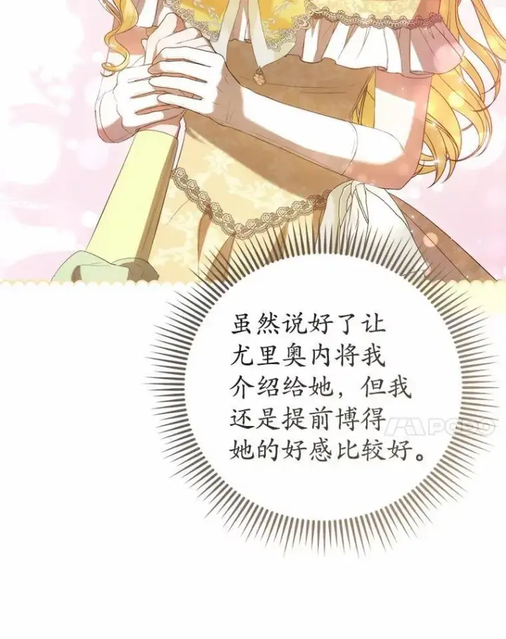 《菲奥妮-预见与杀人魔大公的未来》48.我会改变的图28