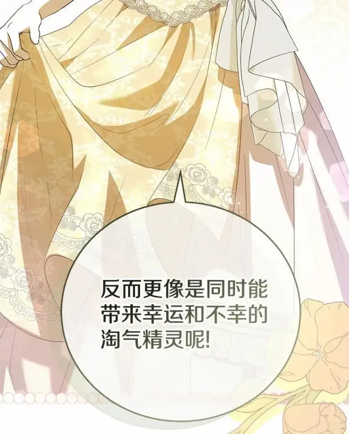 《菲奥妮-预见与杀人魔大公的未来》48.我会改变的图3