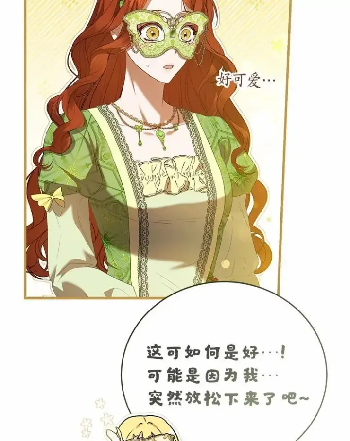 《菲奥妮-预见与杀人魔大公的未来》48.我会改变的图30