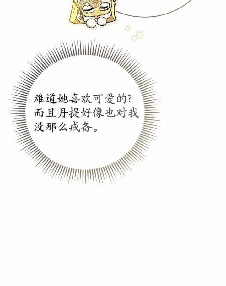 《菲奥妮-预见与杀人魔大公的未来》48.我会改变的图31