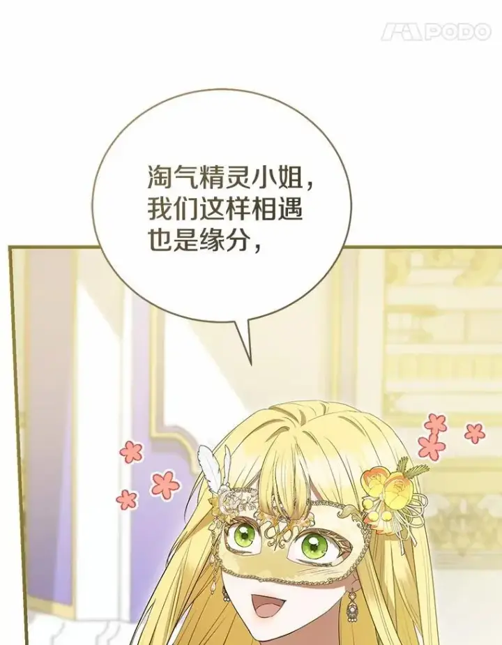 《菲奥妮-预见与杀人魔大公的未来》48.我会改变的图32
