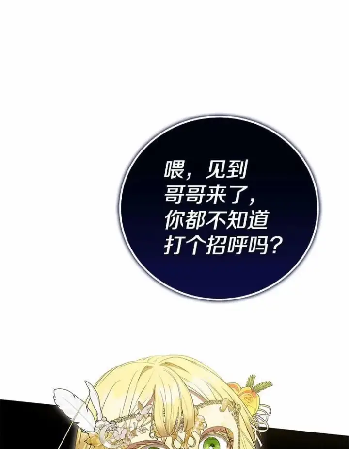 《菲奥妮-预见与杀人魔大公的未来》48.我会改变的图41