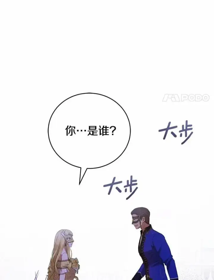 《菲奥妮-预见与杀人魔大公的未来》48.我会改变的图45