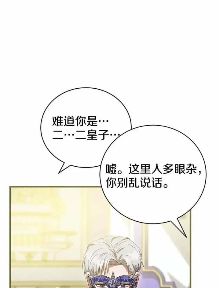 《菲奥妮-预见与杀人魔大公的未来》48.我会改变的图47