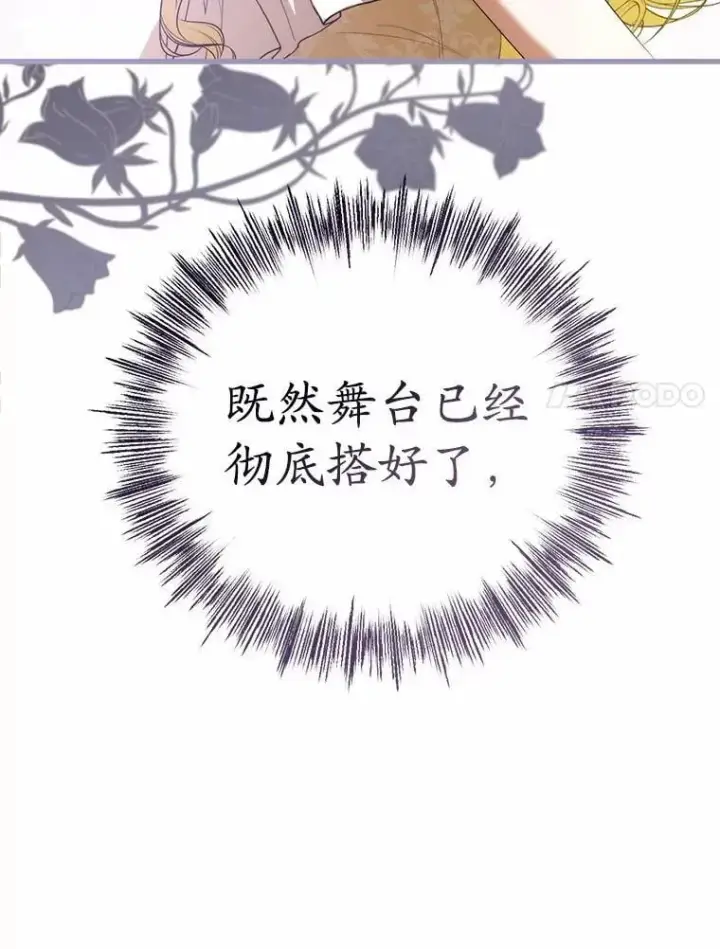 《菲奥妮-预见与杀人魔大公的未来》48.我会改变的图58