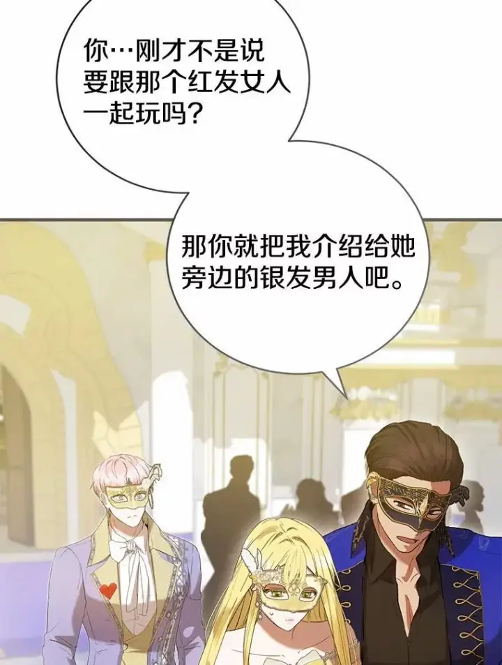 《菲奥妮-预见与杀人魔大公的未来》48.我会改变的图62