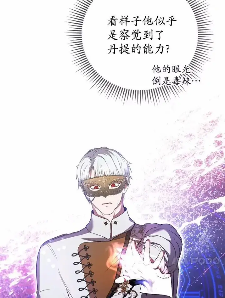 《菲奥妮-预见与杀人魔大公的未来》48.我会改变的图64