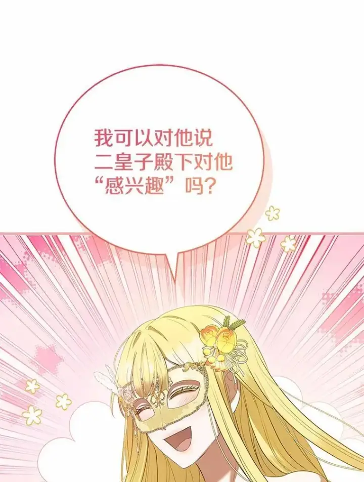 《菲奥妮-预见与杀人魔大公的未来》48.我会改变的图66