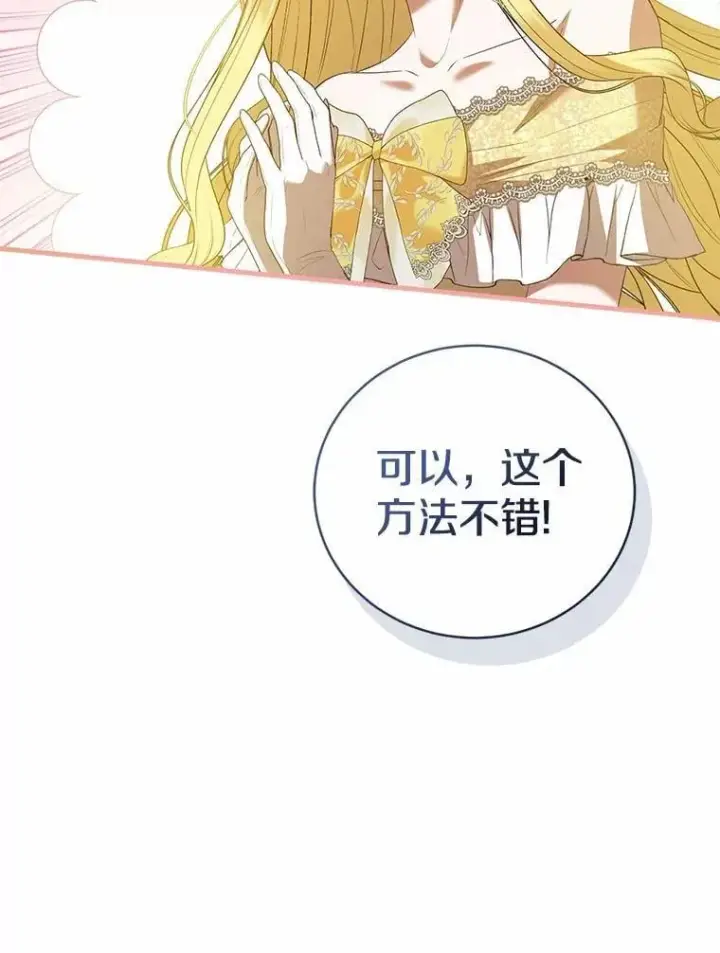 《菲奥妮-预见与杀人魔大公的未来》48.我会改变的图67