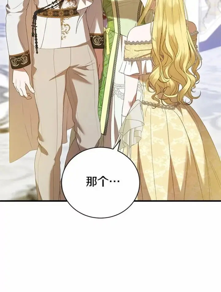 《菲奥妮-预见与杀人魔大公的未来》48.我会改变的图69
