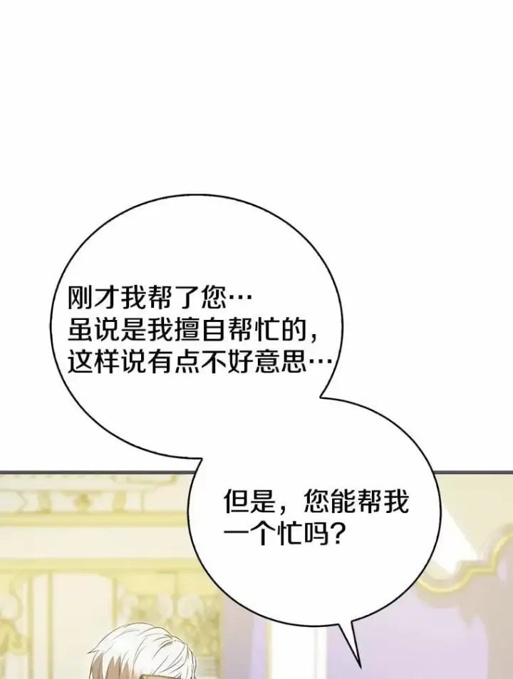 《菲奥妮-预见与杀人魔大公的未来》48.我会改变的图70