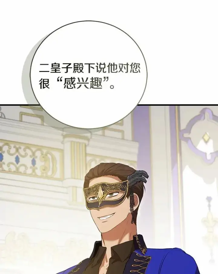 《菲奥妮-预见与杀人魔大公的未来》48.我会改变的图72