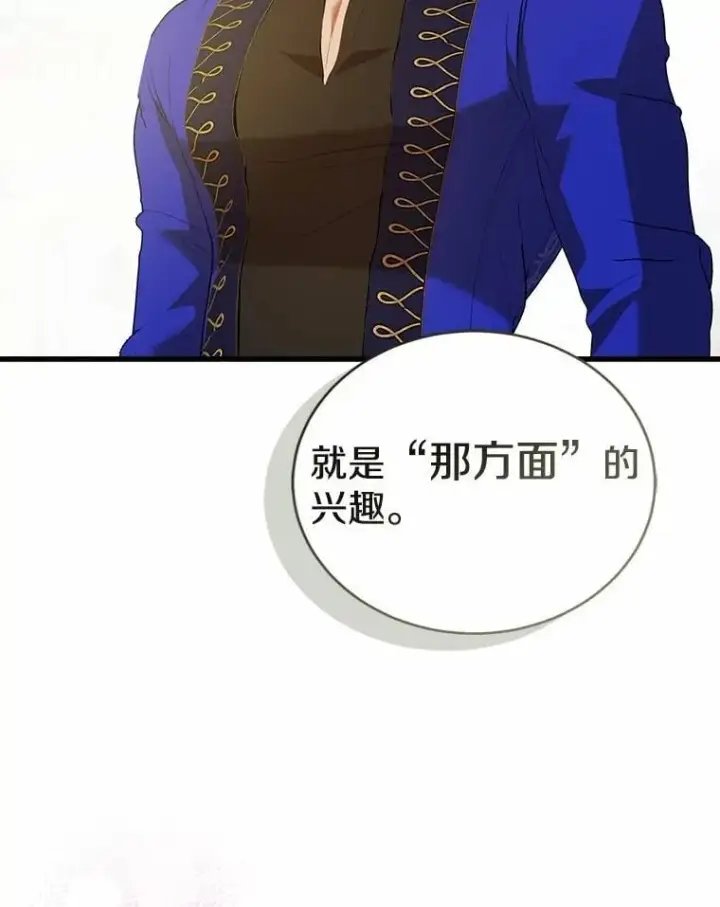 《菲奥妮-预见与杀人魔大公的未来》48.我会改变的图73