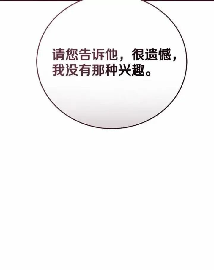 《菲奥妮-预见与杀人魔大公的未来》48.我会改变的图76