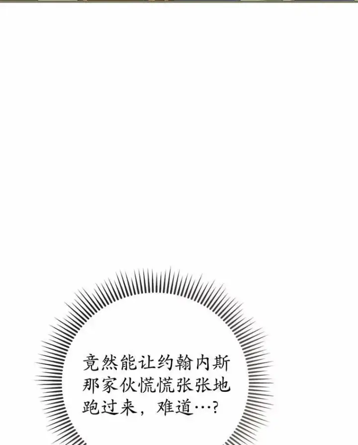 《菲奥妮-预见与杀人魔大公的未来》48.我会改变的图8
