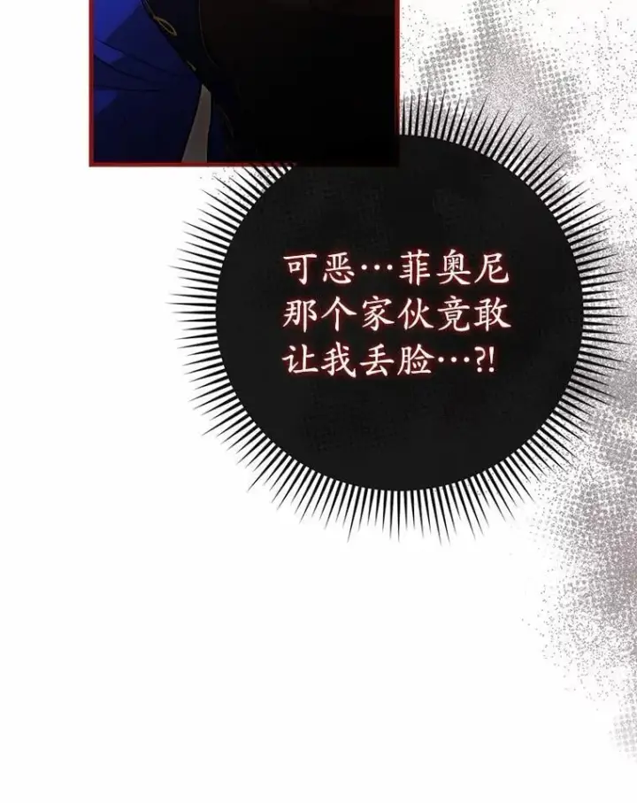 《菲奥妮-预见与杀人魔大公的未来》48.我会改变的图82