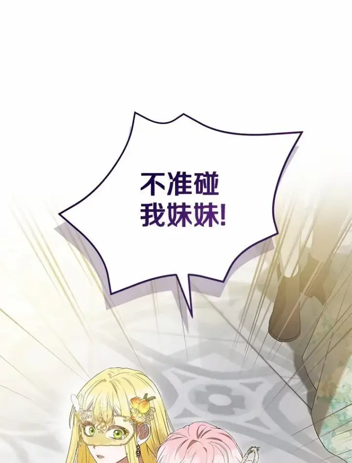 《菲奥妮-预见与杀人魔大公的未来》48.我会改变的图86