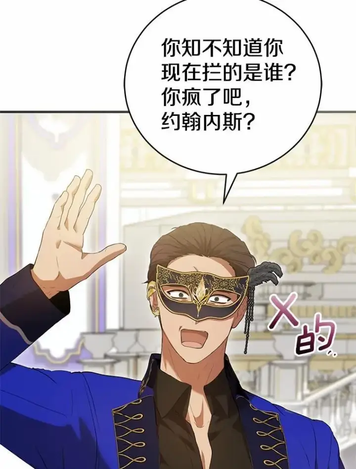 《菲奥妮-预见与杀人魔大公的未来》48.我会改变的图89