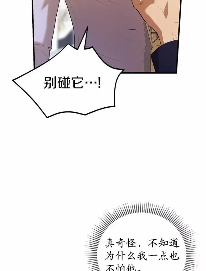 《菲奥妮-预见与杀人魔大公的未来》48.我会改变的图92
