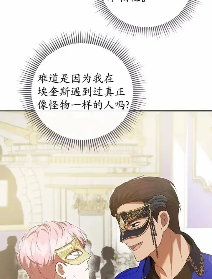 《菲奥妮-预见与杀人魔大公的未来》48.我会改变的图93