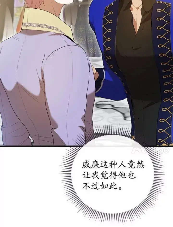 《菲奥妮-预见与杀人魔大公的未来》48.我会改变的图94