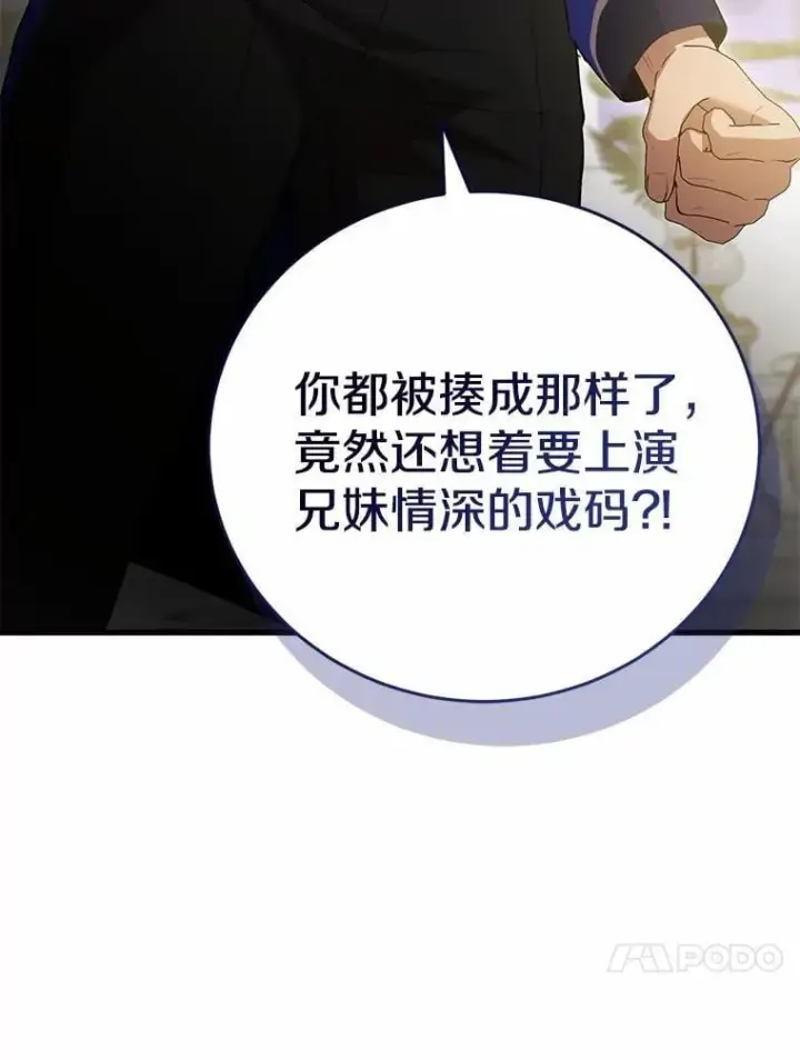 《菲奥妮-预见与杀人魔大公的未来》48.我会改变的图97