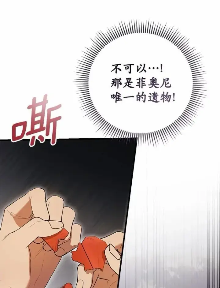 《菲奥妮-预见与杀人魔大公的未来》48.我会改变的图98