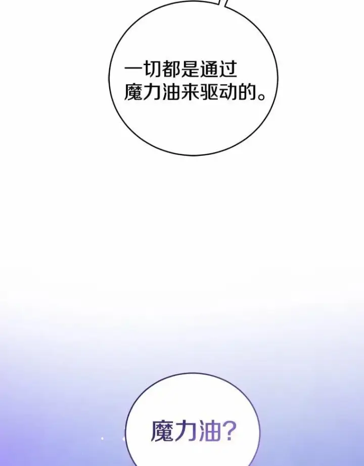 《菲奥妮-预见与杀人魔大公的未来》50.魔力油图104