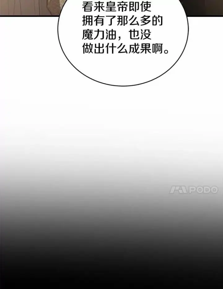 《菲奥妮-预见与杀人魔大公的未来》50.魔力油图115