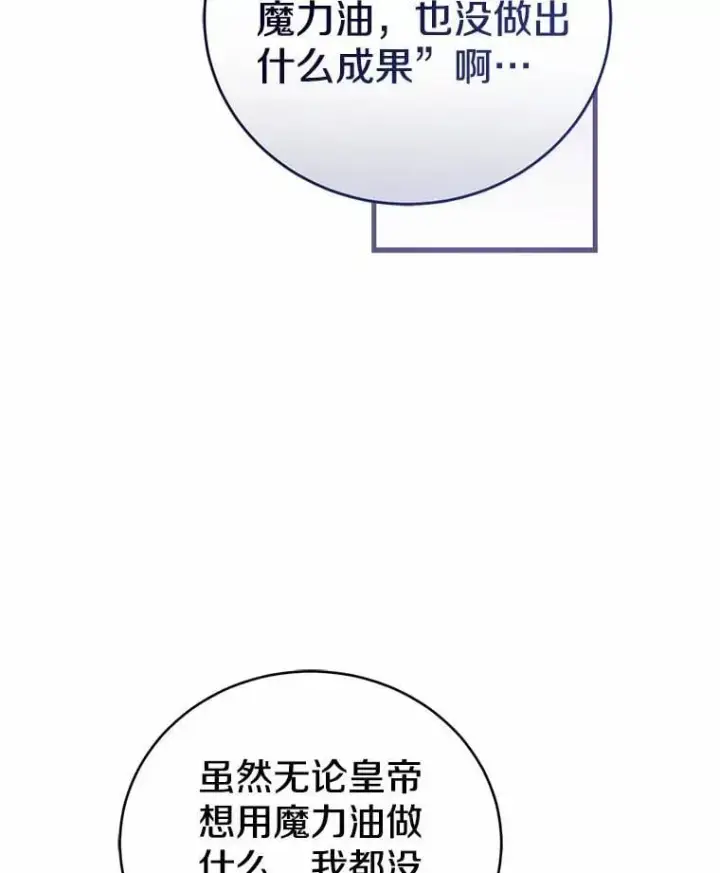 《菲奥妮-预见与杀人魔大公的未来》50.魔力油图127
