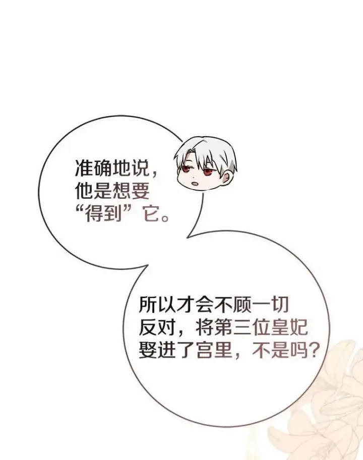 《菲奥妮-预见与杀人魔大公的未来》50.魔力油图130