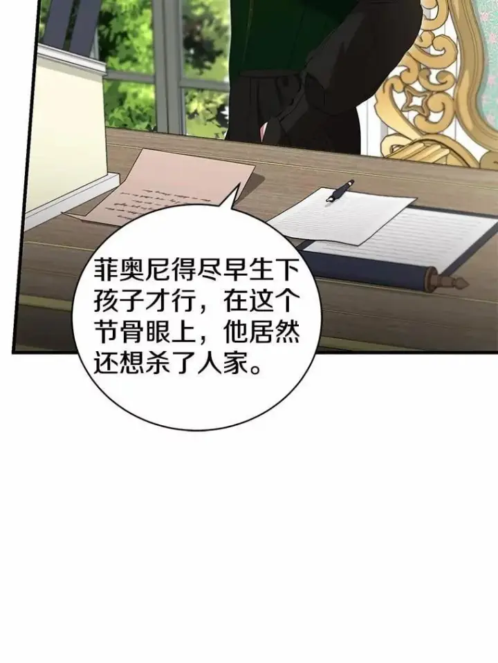 《菲奥妮-预见与杀人魔大公的未来》50.魔力油图20