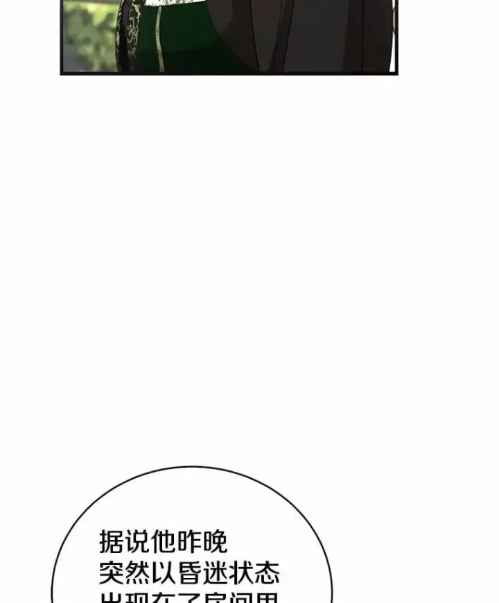 《菲奥妮-预见与杀人魔大公的未来》50.魔力油图27
