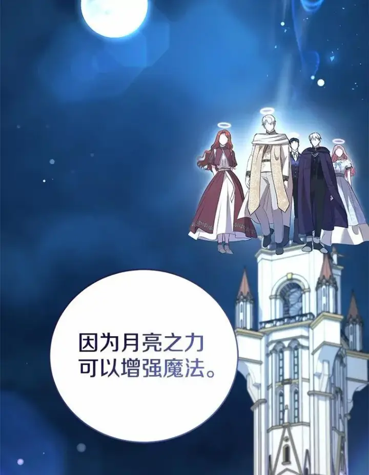 《菲奥妮-预见与杀人魔大公的未来》51.月亮女神的圣女图50