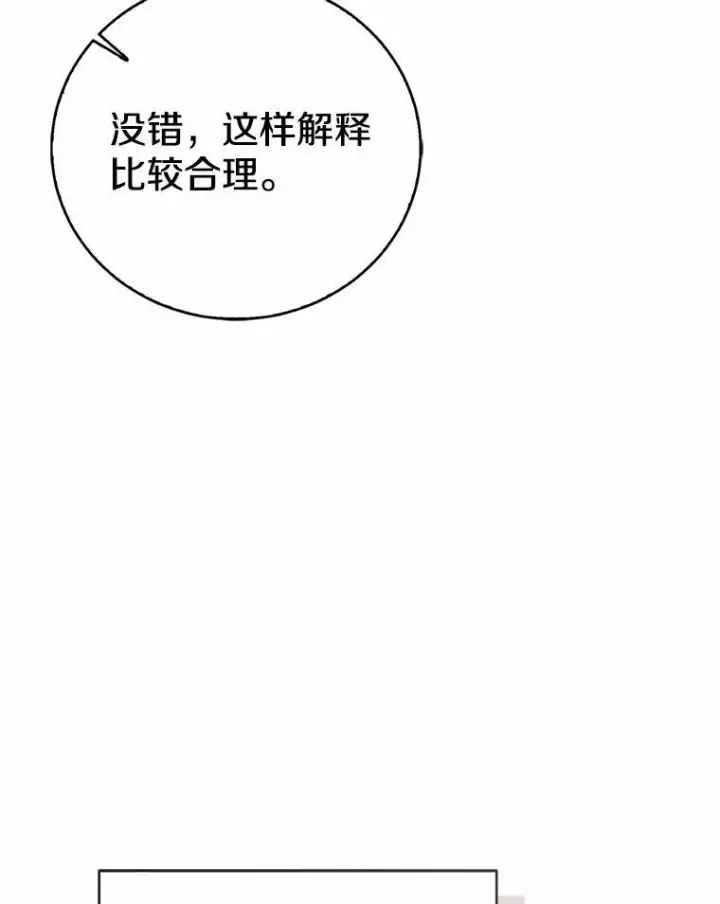 《菲奥妮-预见与杀人魔大公的未来》52.表针声图15