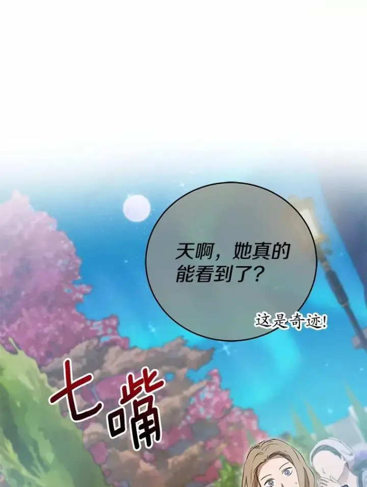 《菲奥妮-预见与杀人魔大公的未来》54.奇迹图114