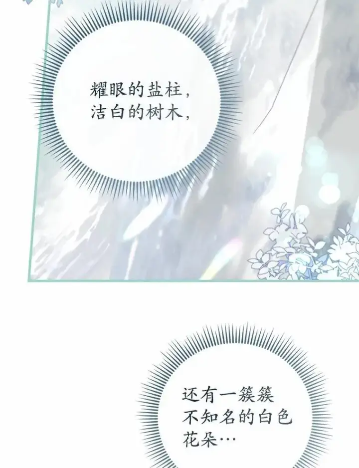 《菲奥妮-预见与杀人魔大公的未来》55.白夜空间图9