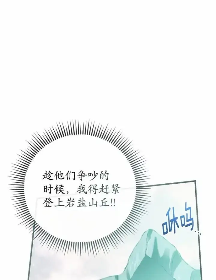 《菲奥妮-预见与杀人魔大公的未来》56.我要娶你为妻图104