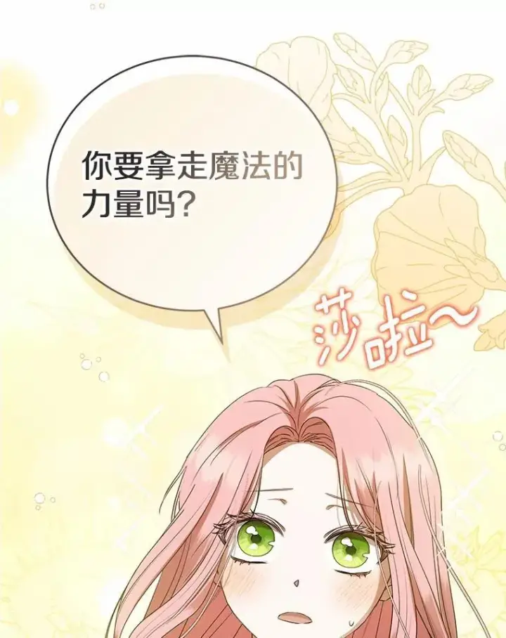 《菲奥妮-预见与杀人魔大公的未来》56.我要娶你为妻图157