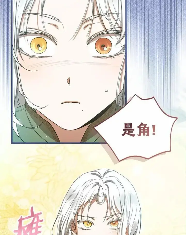 《菲奥妮-预见与杀人魔大公的未来》56.我要娶你为妻图2