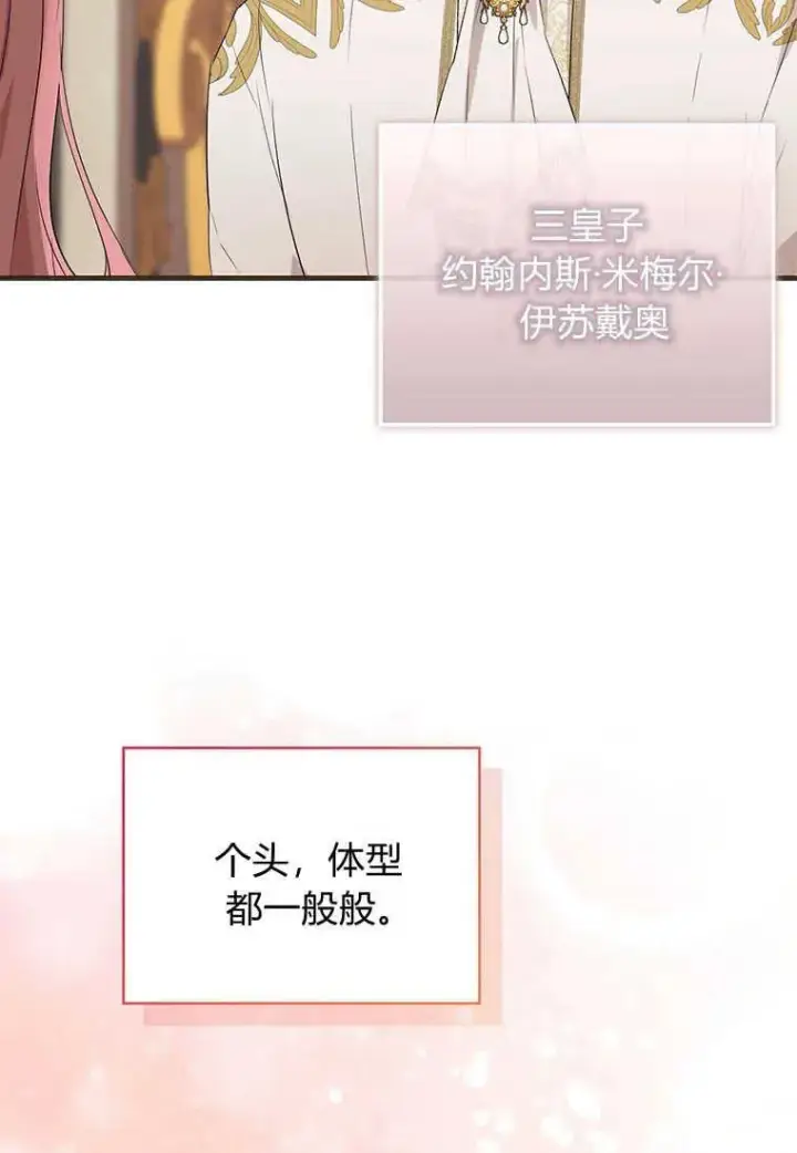 《菲奥妮-预见与杀人魔大公的未来》第03话图40