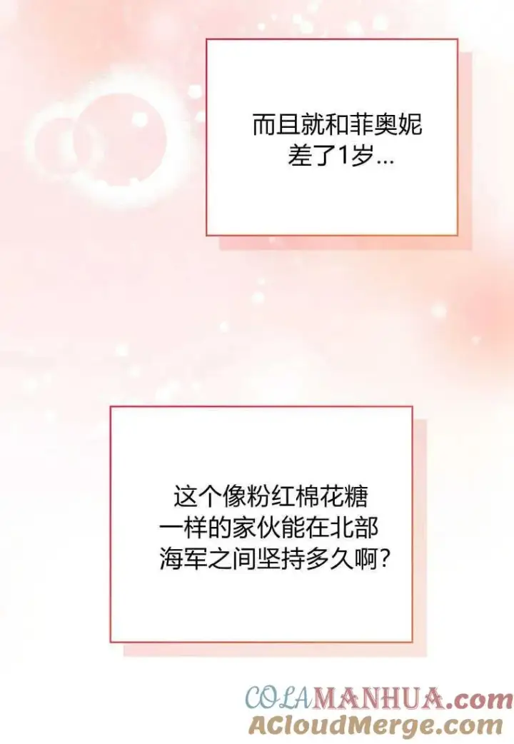《菲奥妮-预见与杀人魔大公的未来》第03话图41