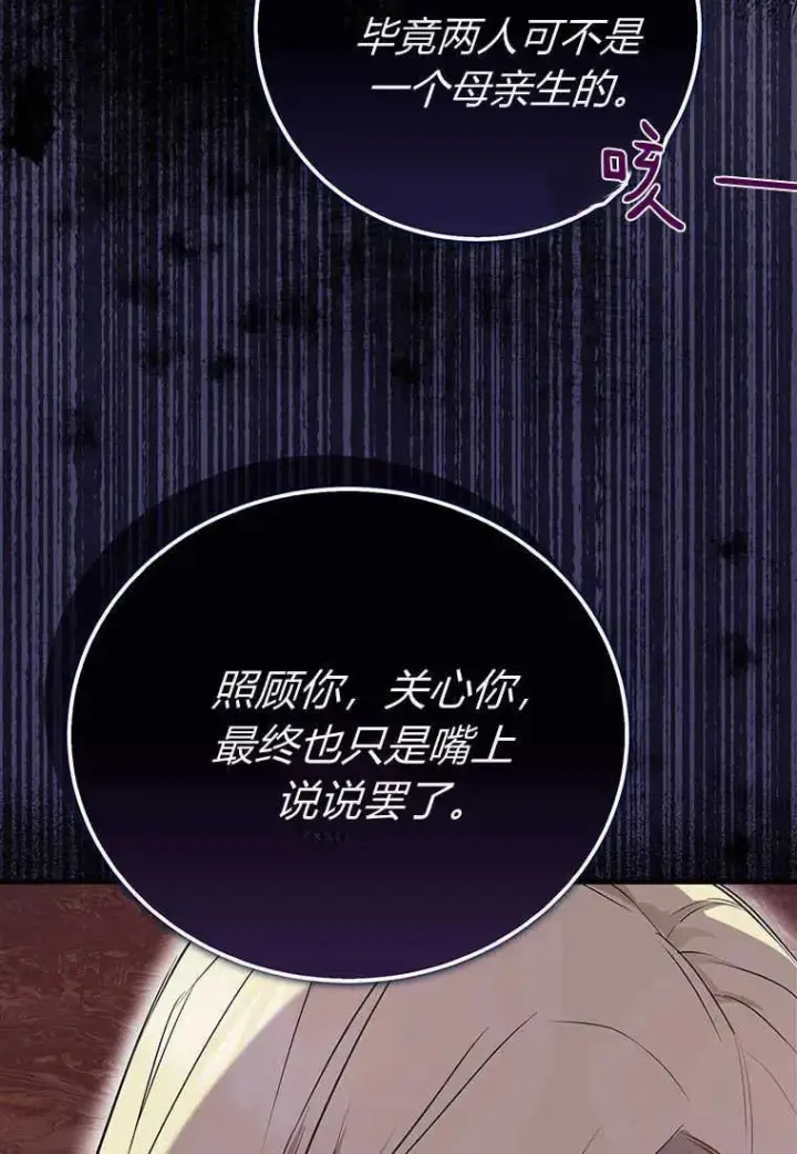 《菲奥妮-预见与杀人魔大公的未来》第03话图83