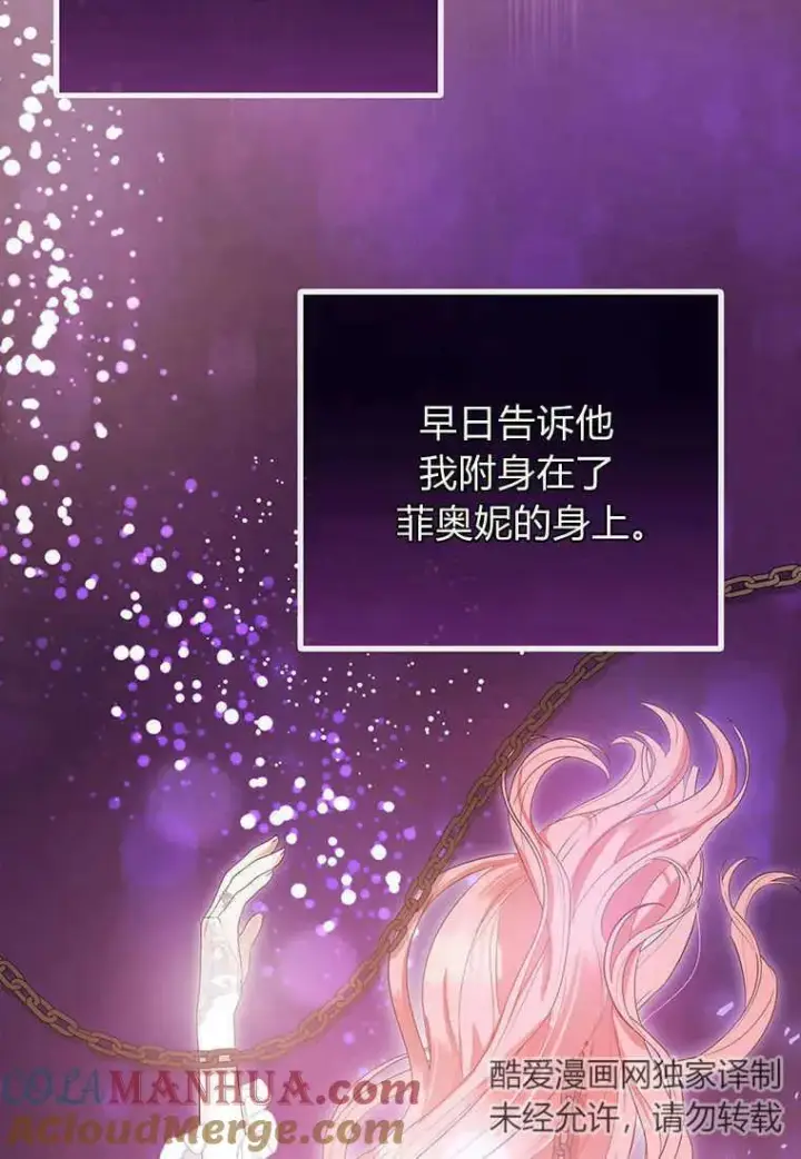 《菲奥妮-预见与杀人魔大公的未来》第04话图129