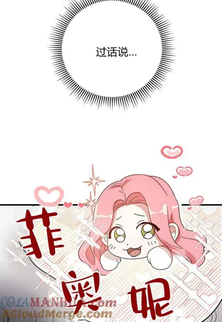 《菲奥妮-预见与杀人魔大公的未来》第04话图61