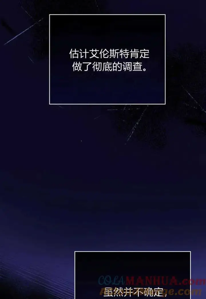 《菲奥妮-预见与杀人魔大公的未来》第04话图69