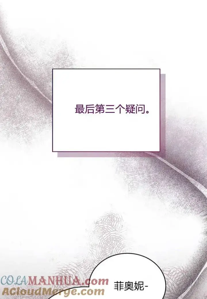 《菲奥妮-预见与杀人魔大公的未来》第04话图85